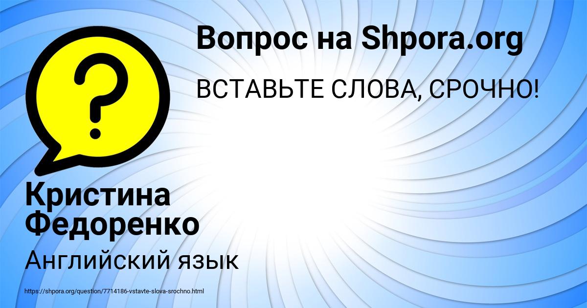 Картинка с текстом вопроса от пользователя Кристина Федоренко