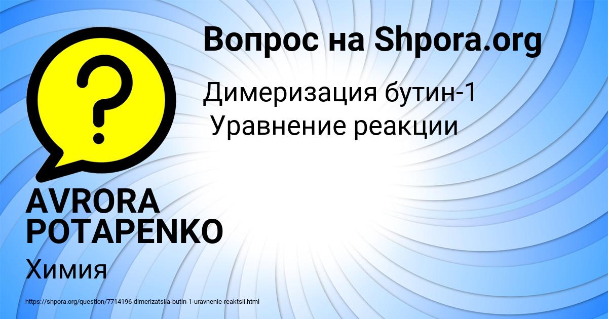 Картинка с текстом вопроса от пользователя AVRORA POTAPENKO