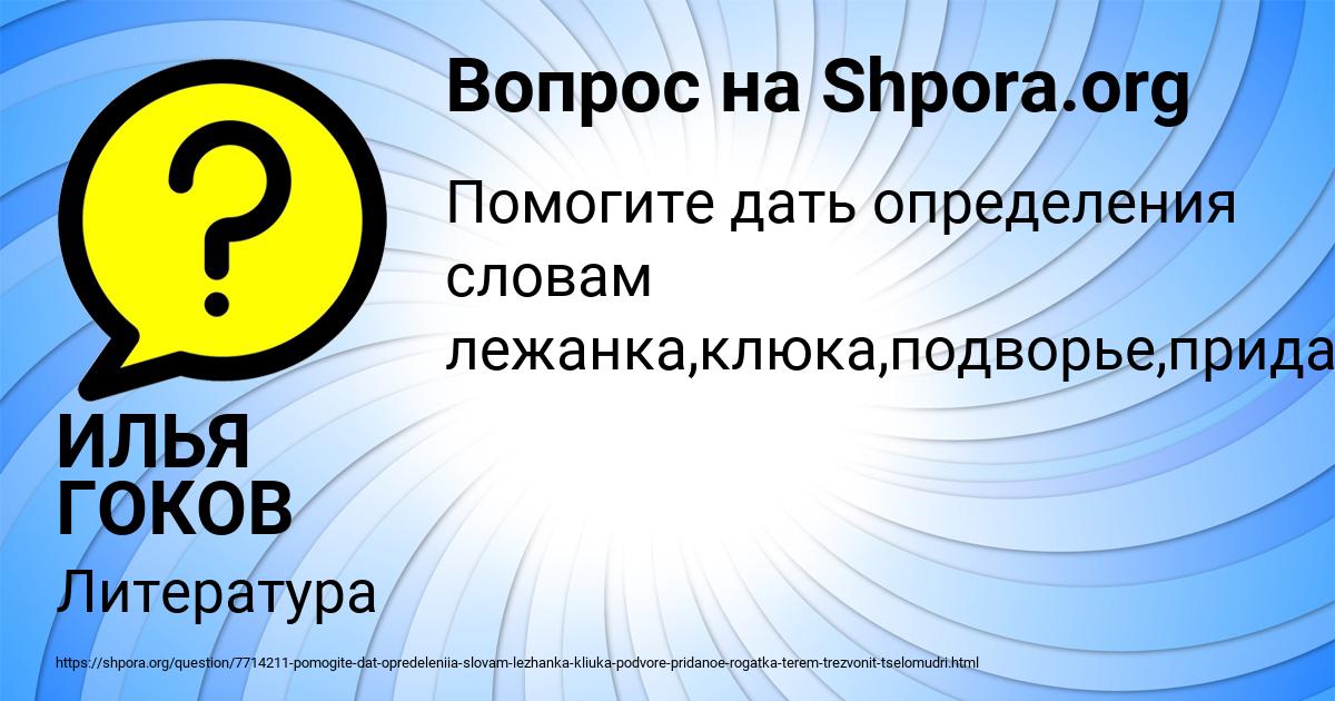 Картинка с текстом вопроса от пользователя ИЛЬЯ ГОКОВ