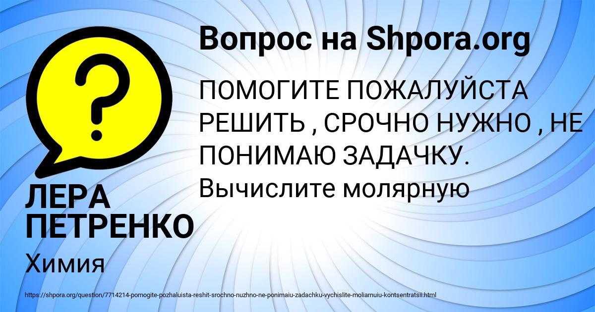 Картинка с текстом вопроса от пользователя ЛЕРА ПЕТРЕНКО