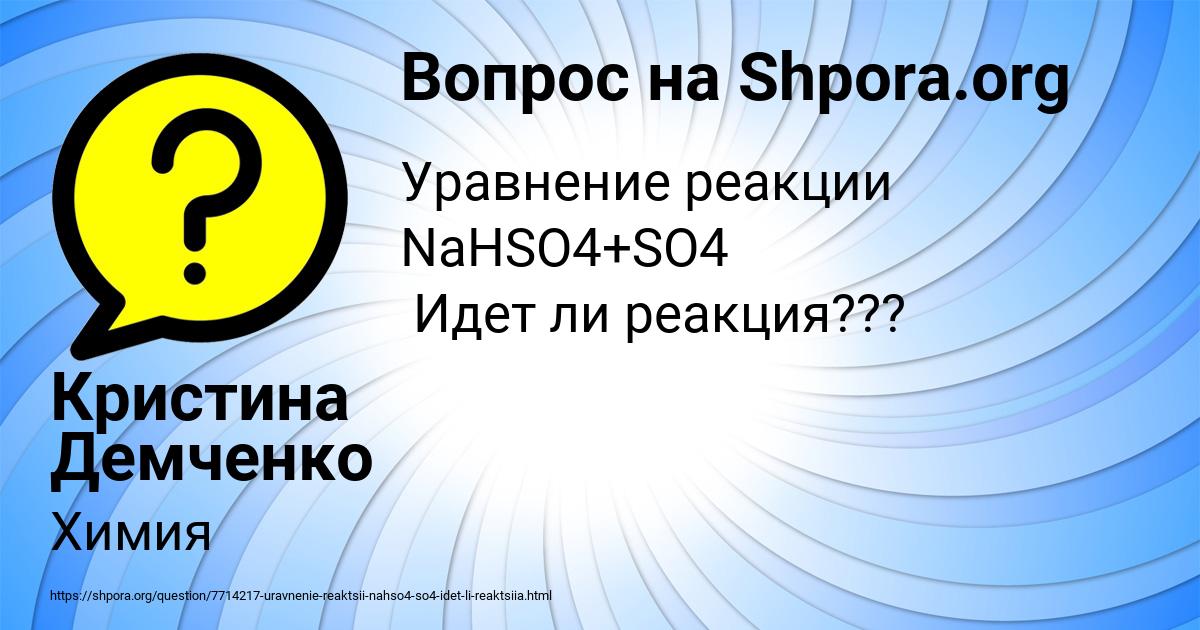 Картинка с текстом вопроса от пользователя Кристина Демченко