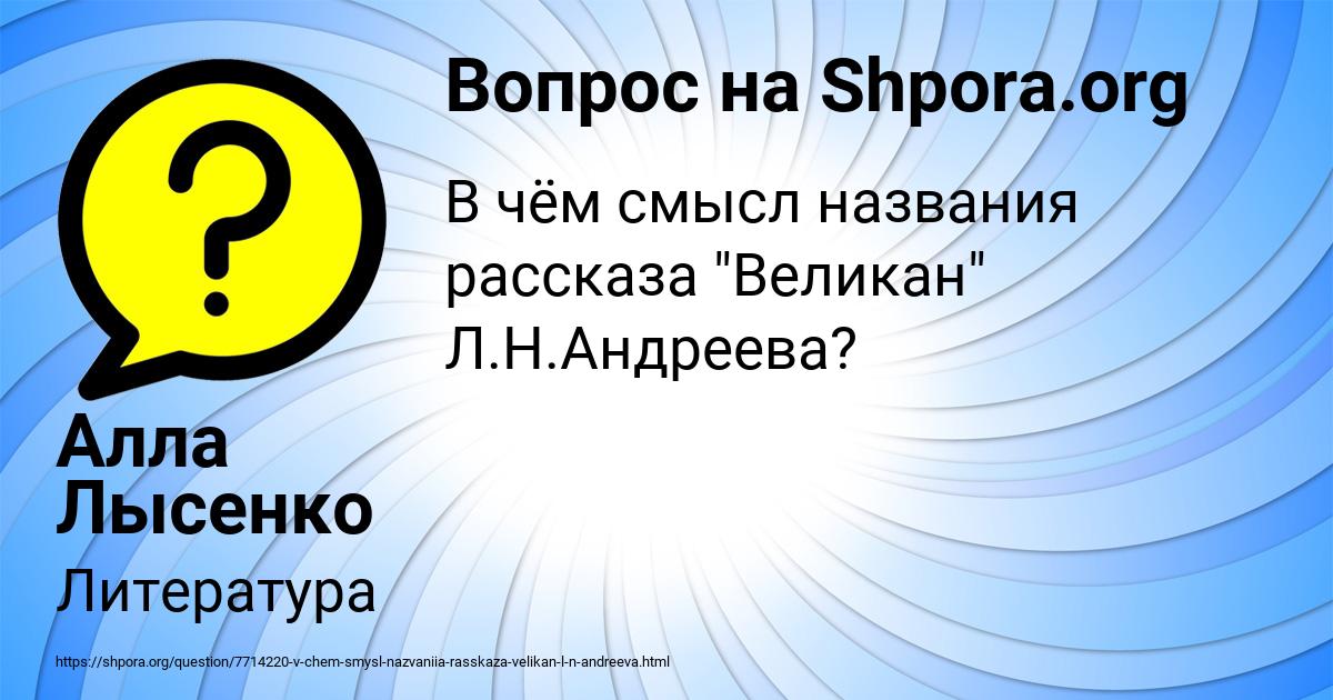 Картинка с текстом вопроса от пользователя Алла Лысенко