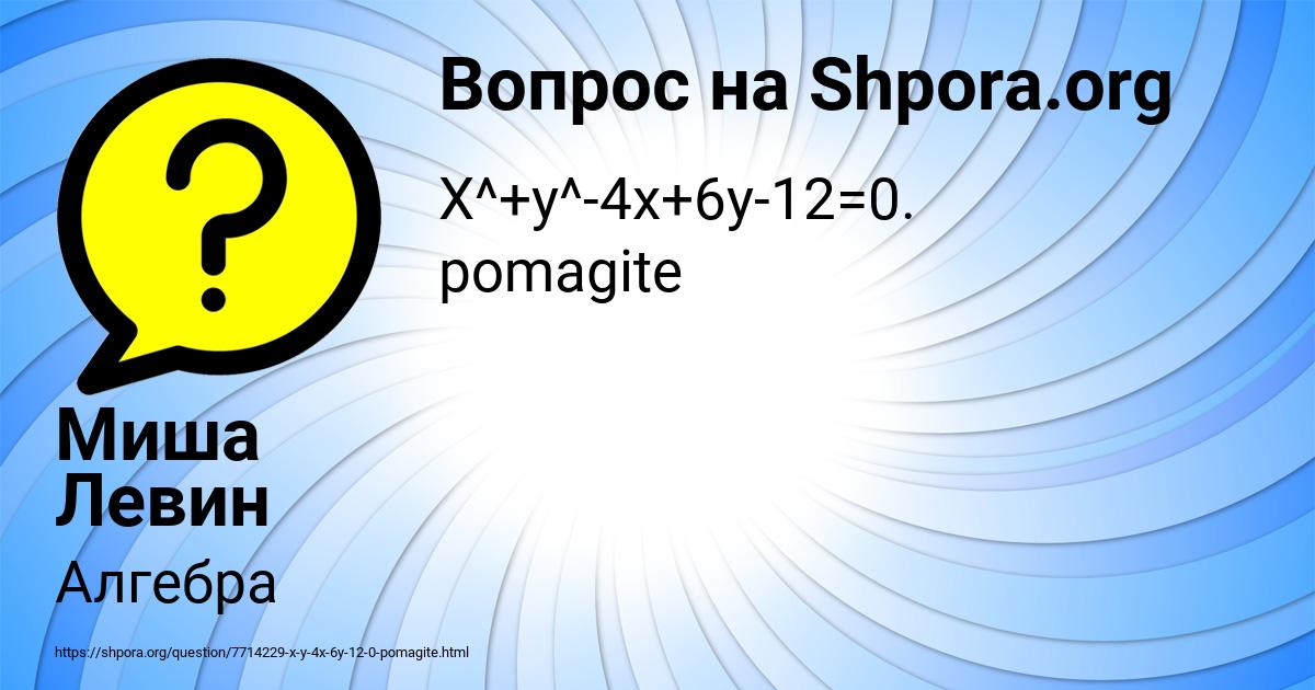 Картинка с текстом вопроса от пользователя Миша Левин