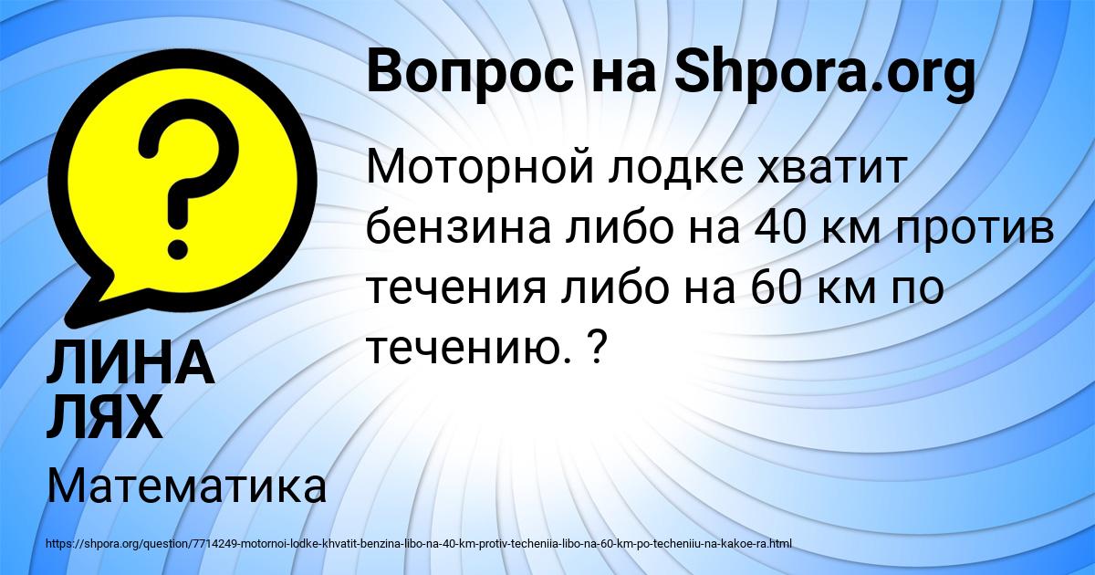 Картинка с текстом вопроса от пользователя ЛИНА ЛЯХ