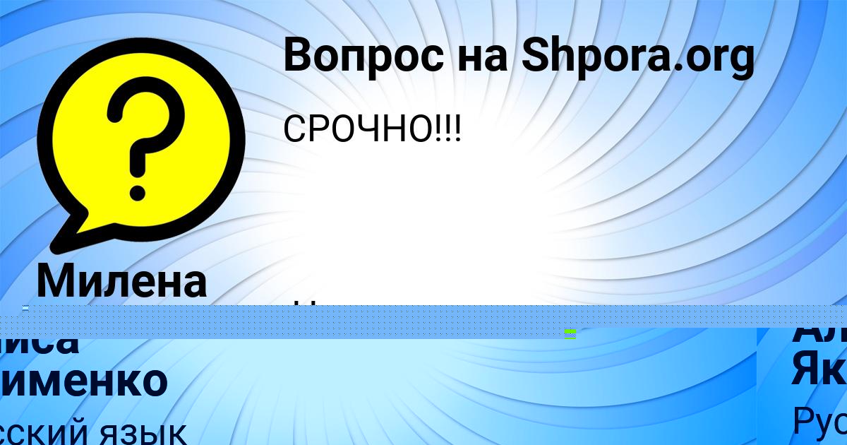 Картинка с текстом вопроса от пользователя Алиса Якименко