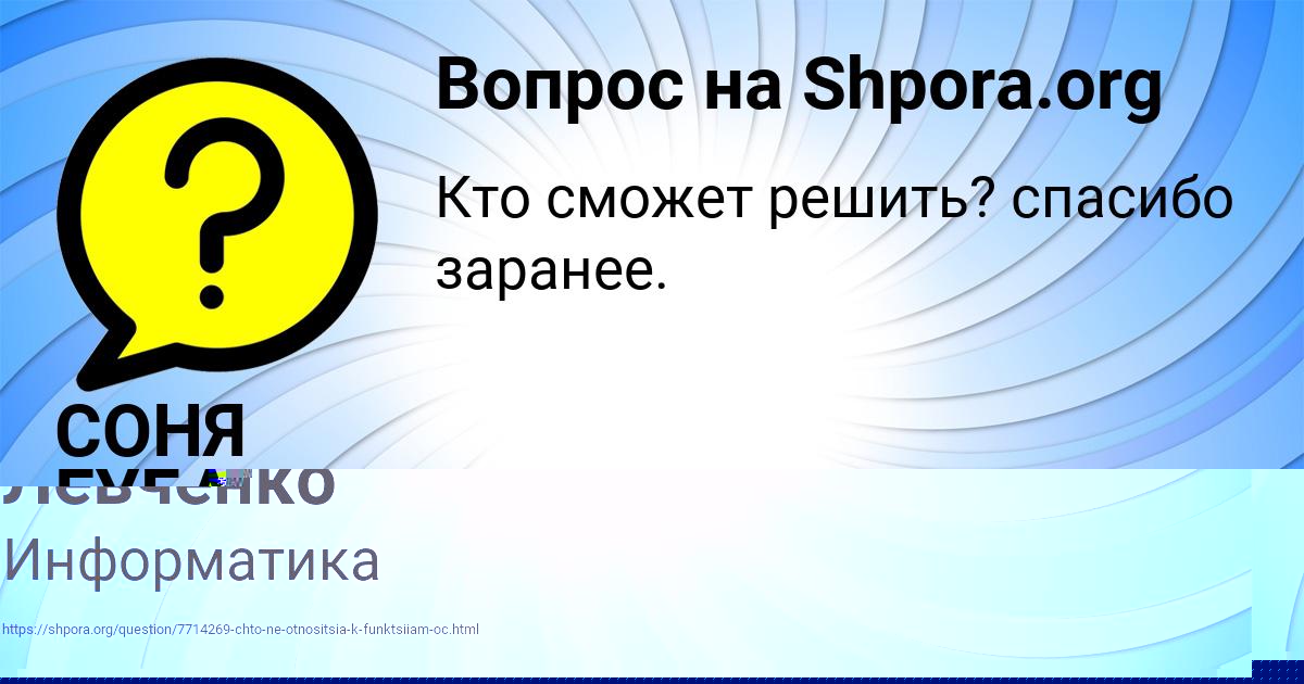Картинка с текстом вопроса от пользователя Михаил Левченко