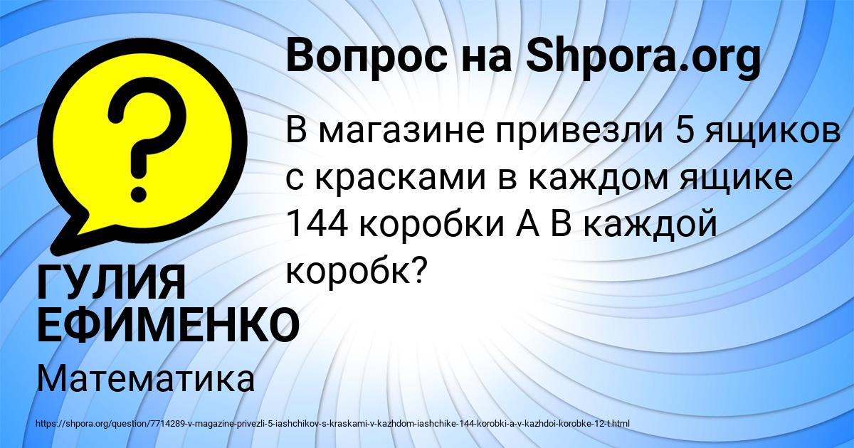 Картинка с текстом вопроса от пользователя ГУЛИЯ ЕФИМЕНКО