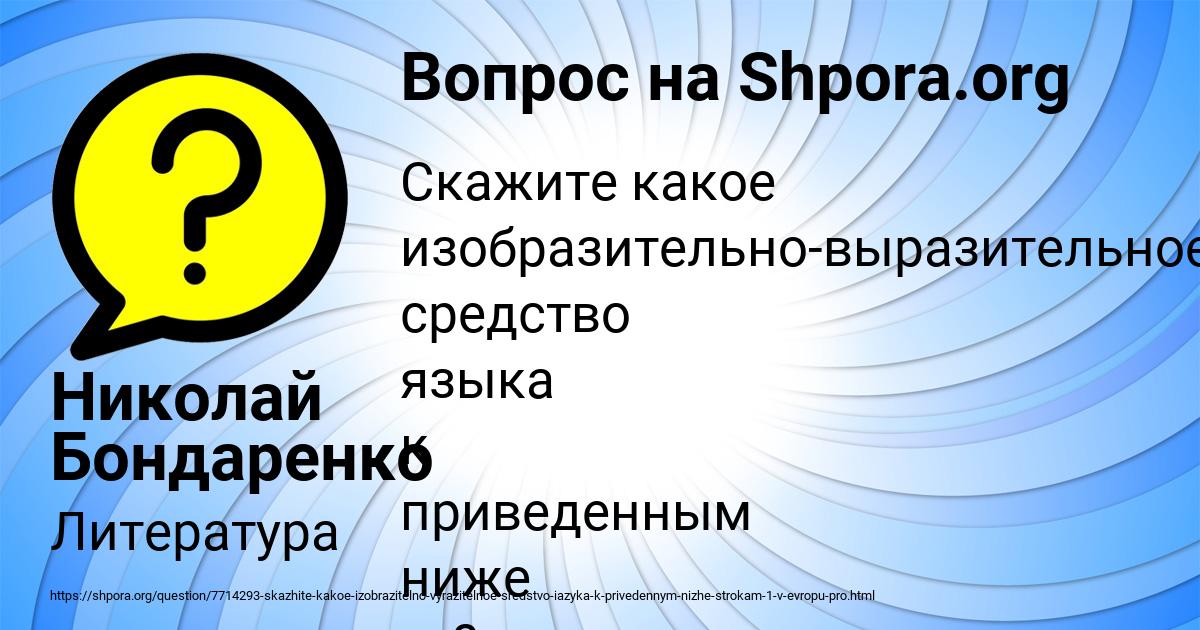 Картинка с текстом вопроса от пользователя Николай Бондаренко