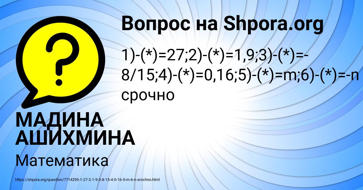 Картинка с текстом вопроса от пользователя МАДИНА АШИХМИНА