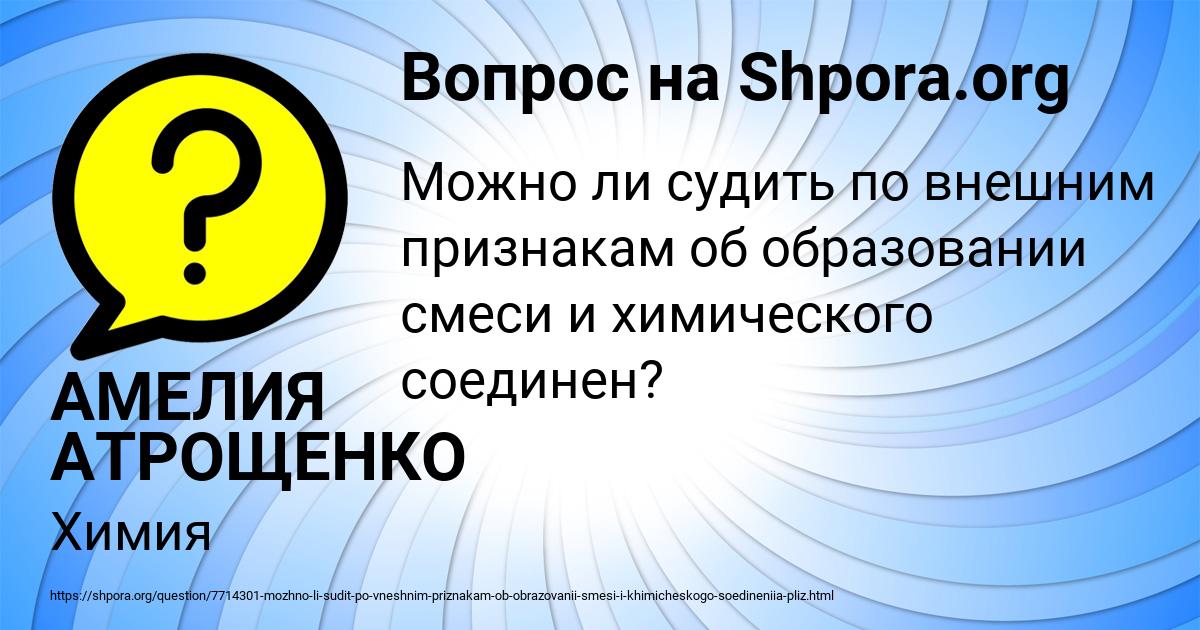 Картинка с текстом вопроса от пользователя АМЕЛИЯ АТРОЩЕНКО