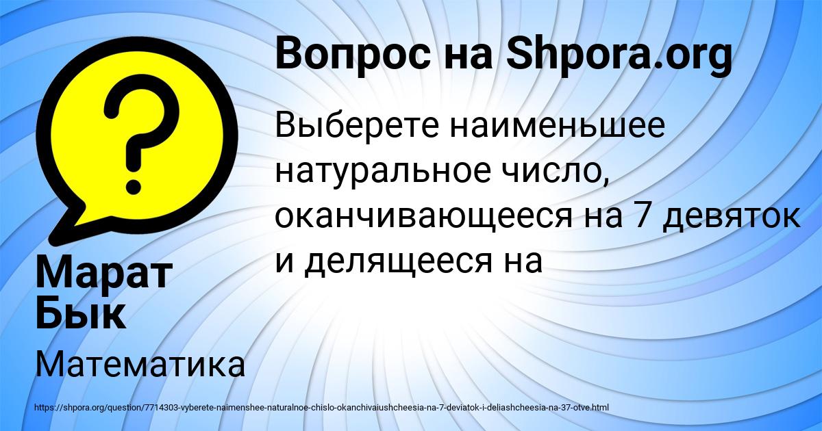 Картинка с текстом вопроса от пользователя Марат Бык