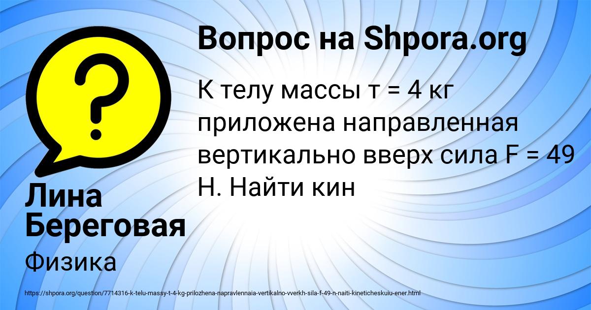 Картинка с текстом вопроса от пользователя Лина Береговая