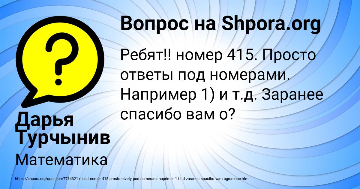 Картинка с текстом вопроса от пользователя Дарья Турчынив