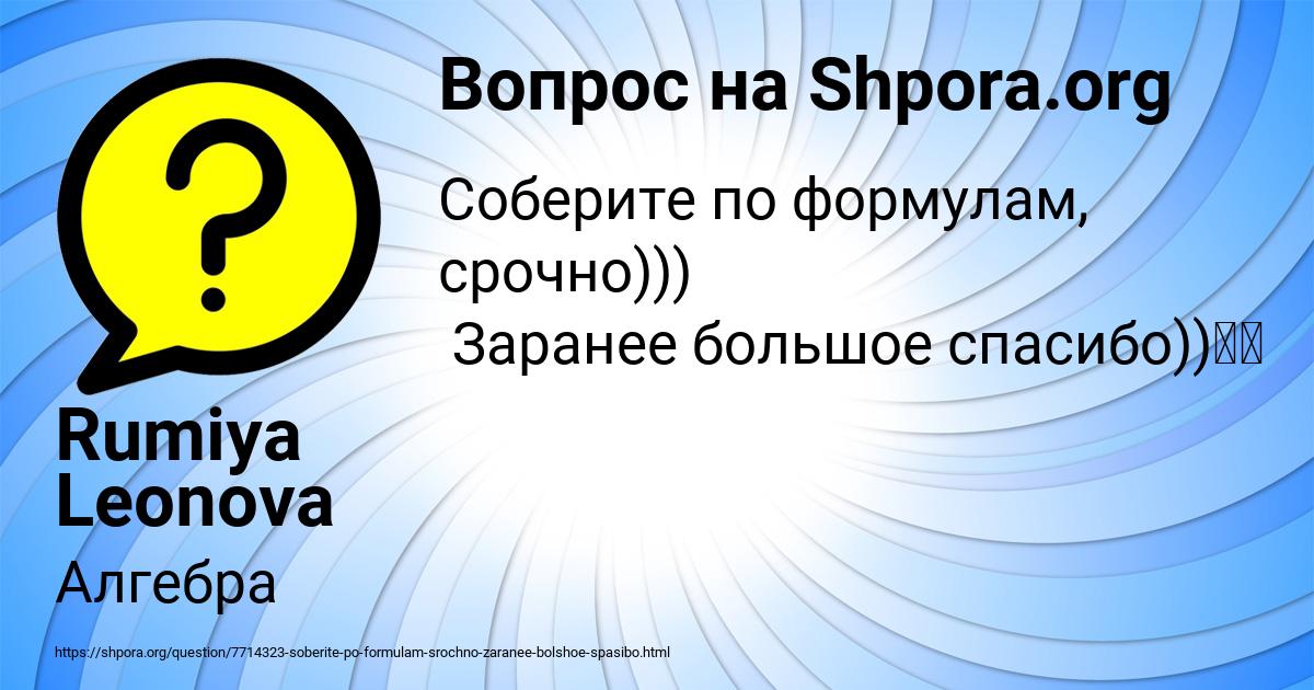Картинка с текстом вопроса от пользователя Rumiya Leonova