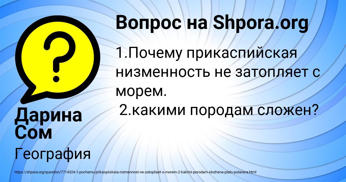 Картинка с текстом вопроса от пользователя Дарина Сом