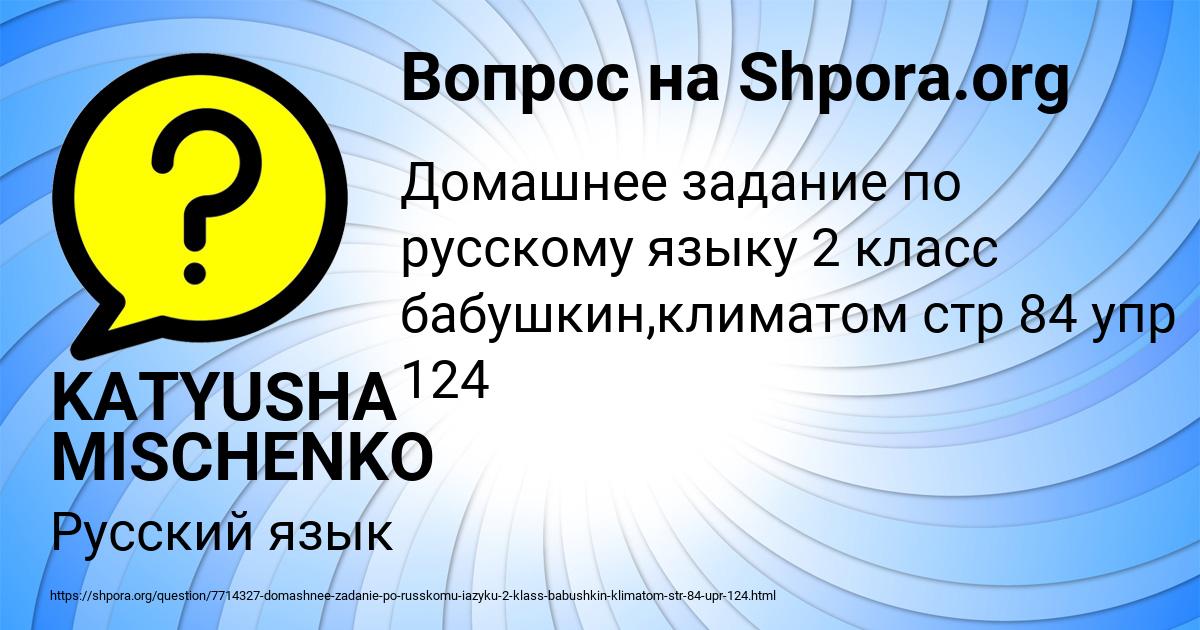 Картинка с текстом вопроса от пользователя KATYUSHA MISCHENKO