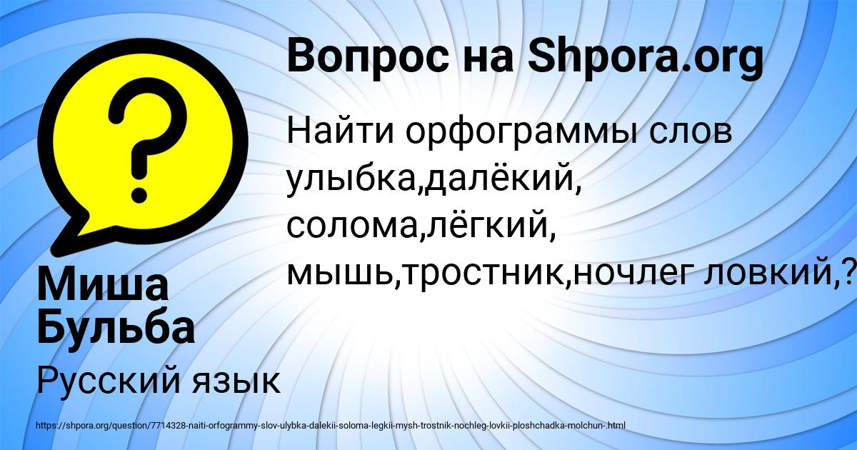 Картинка с текстом вопроса от пользователя Миша Бульба