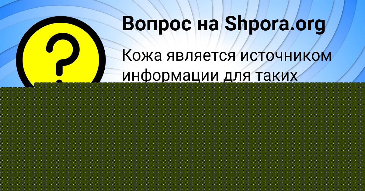 Картинка с текстом вопроса от пользователя Мадияр Гущин