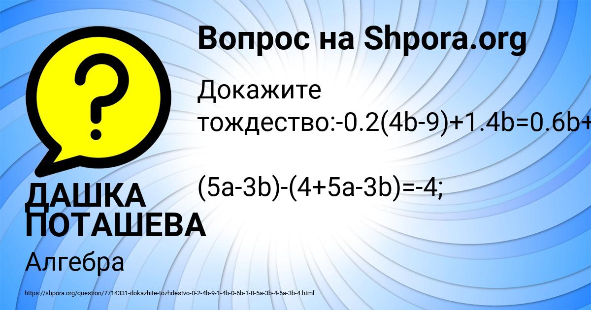 Картинка с текстом вопроса от пользователя ДАШКА ПОТАШЕВА
