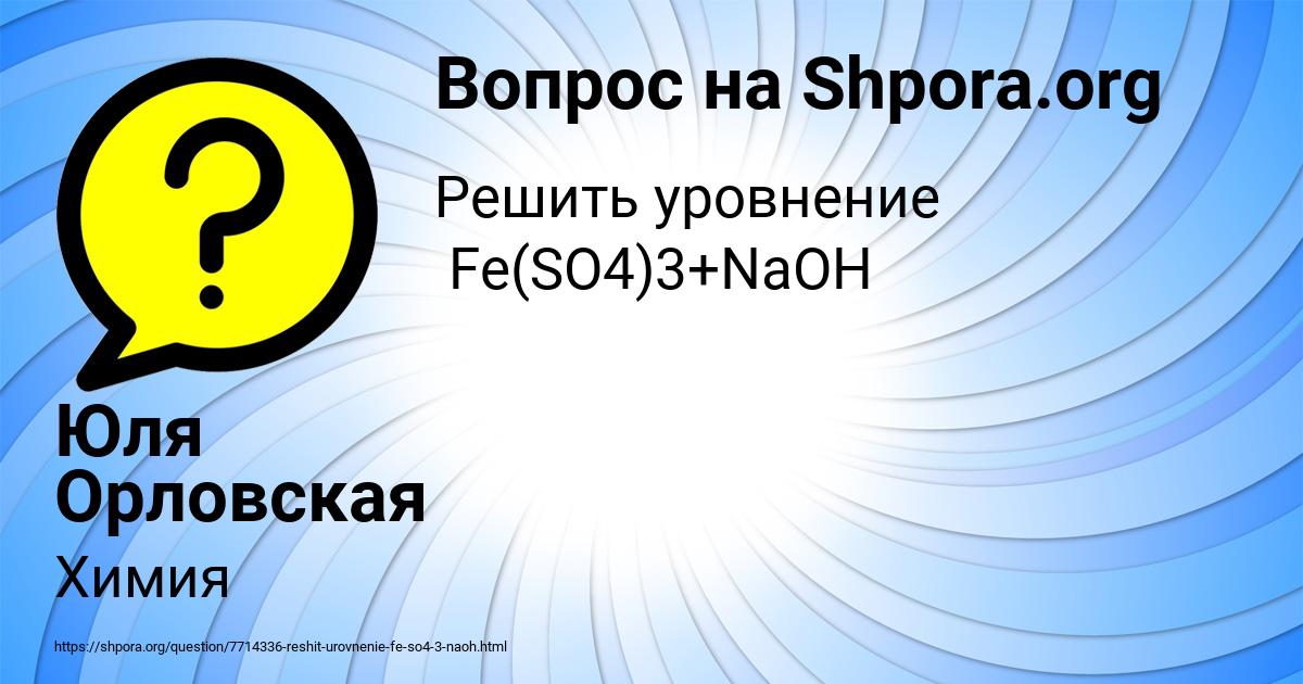 Картинка с текстом вопроса от пользователя Юля Орловская