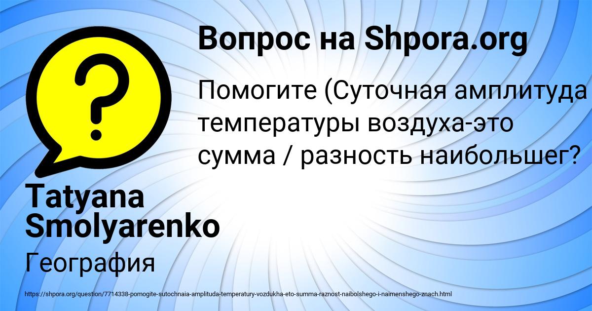 Картинка с текстом вопроса от пользователя Tatyana Smolyarenko