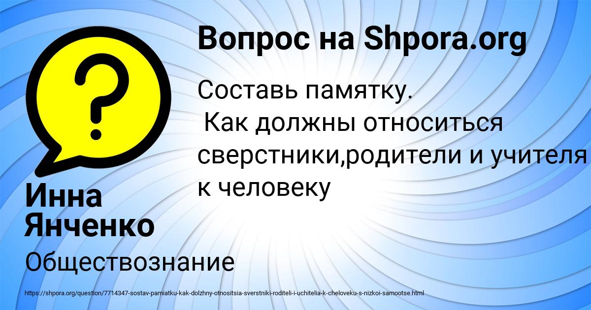 Картинка с текстом вопроса от пользователя Инна Янченко