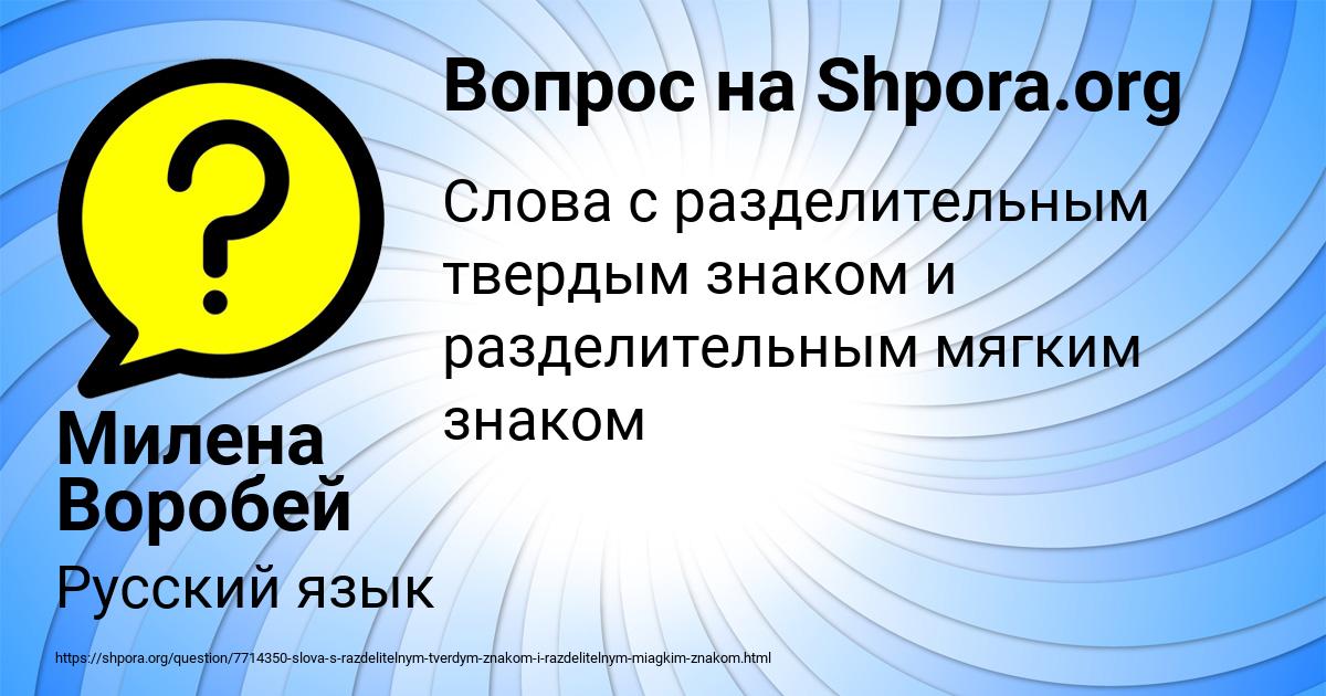 Картинка с текстом вопроса от пользователя Милена Воробей