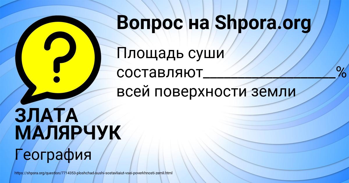 Картинка с текстом вопроса от пользователя ЗЛАТА МАЛЯРЧУК