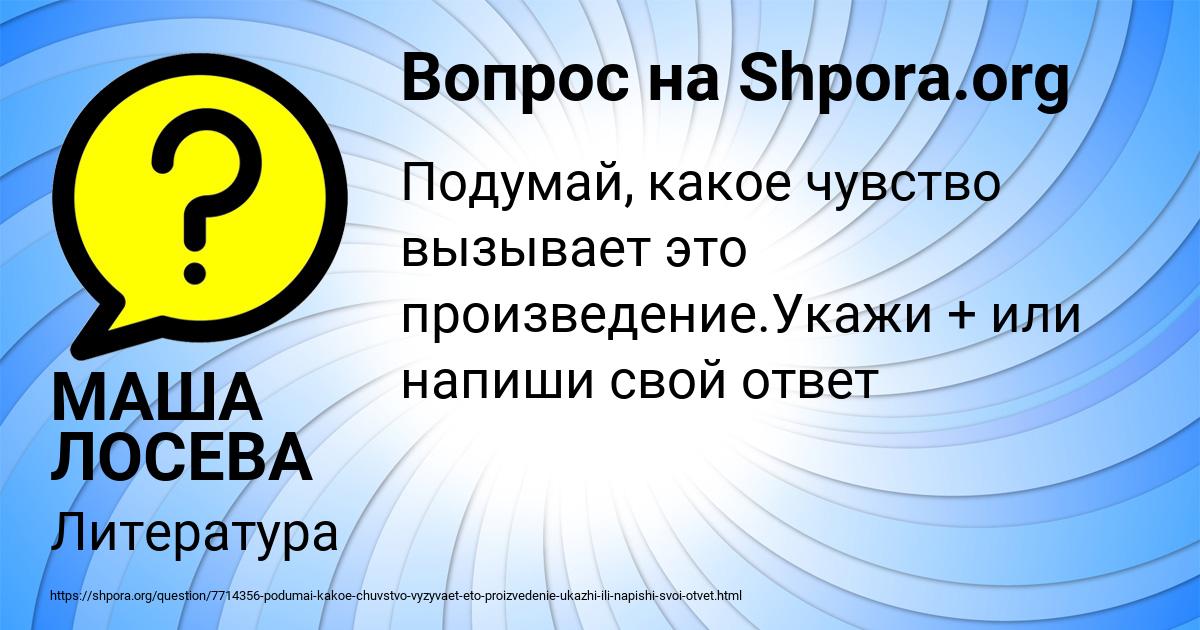 Картинка с текстом вопроса от пользователя МАША ЛОСЕВА