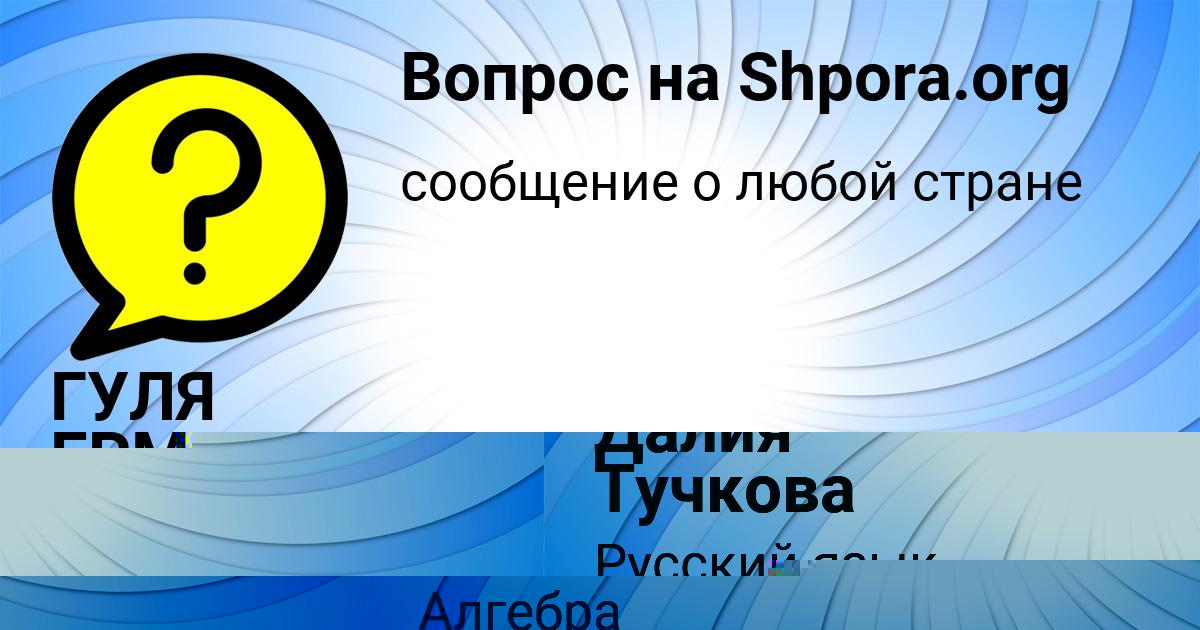 Картинка с текстом вопроса от пользователя ДАМИР АЗАРЕНКО