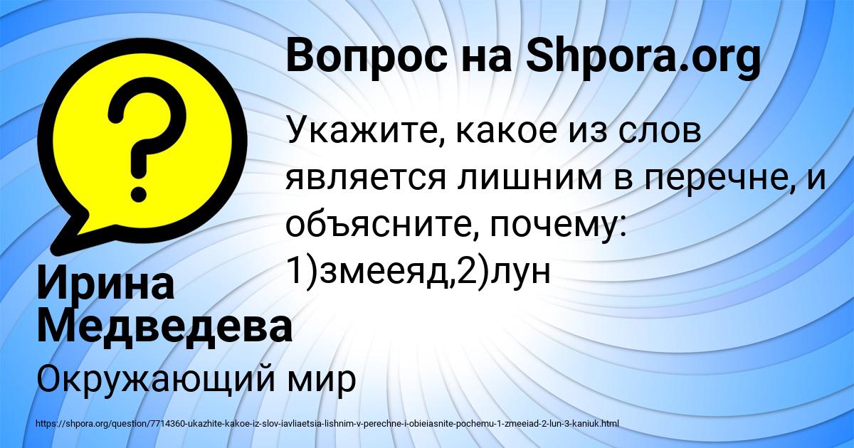 Картинка с текстом вопроса от пользователя Ирина Медведева