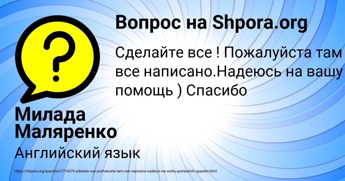 Картинка с текстом вопроса от пользователя Милада Маляренко