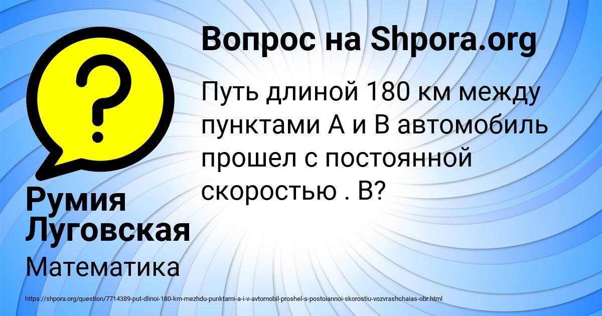 Картинка с текстом вопроса от пользователя Румия Луговская