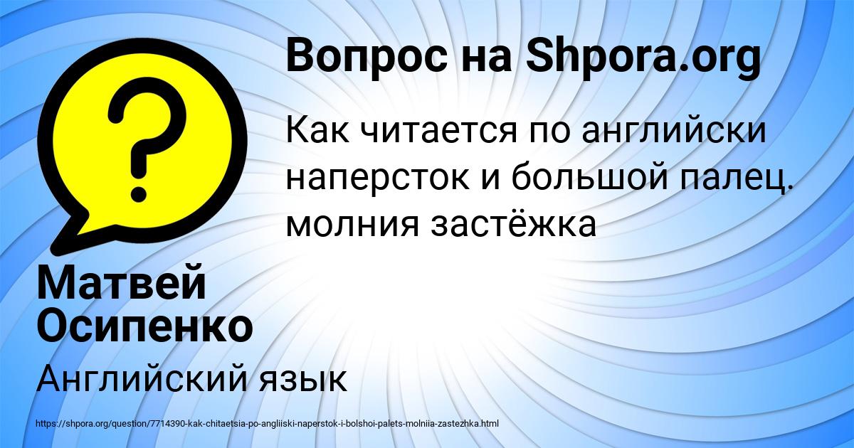 Картинка с текстом вопроса от пользователя Матвей Осипенко