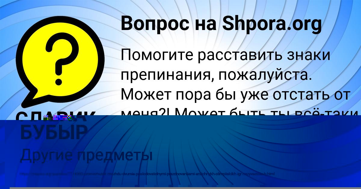 Картинка с текстом вопроса от пользователя АЛЕНА БУБЫР