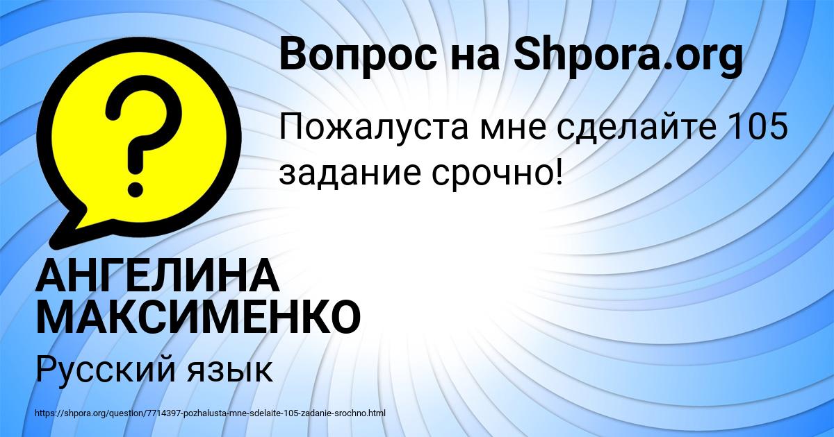 Картинка с текстом вопроса от пользователя АНГЕЛИНА МАКСИМЕНКО