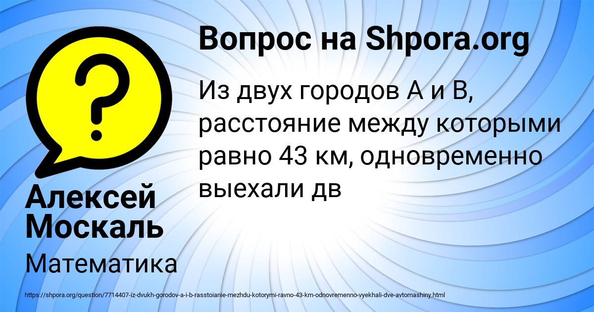 Картинка с текстом вопроса от пользователя Алексей Москаль