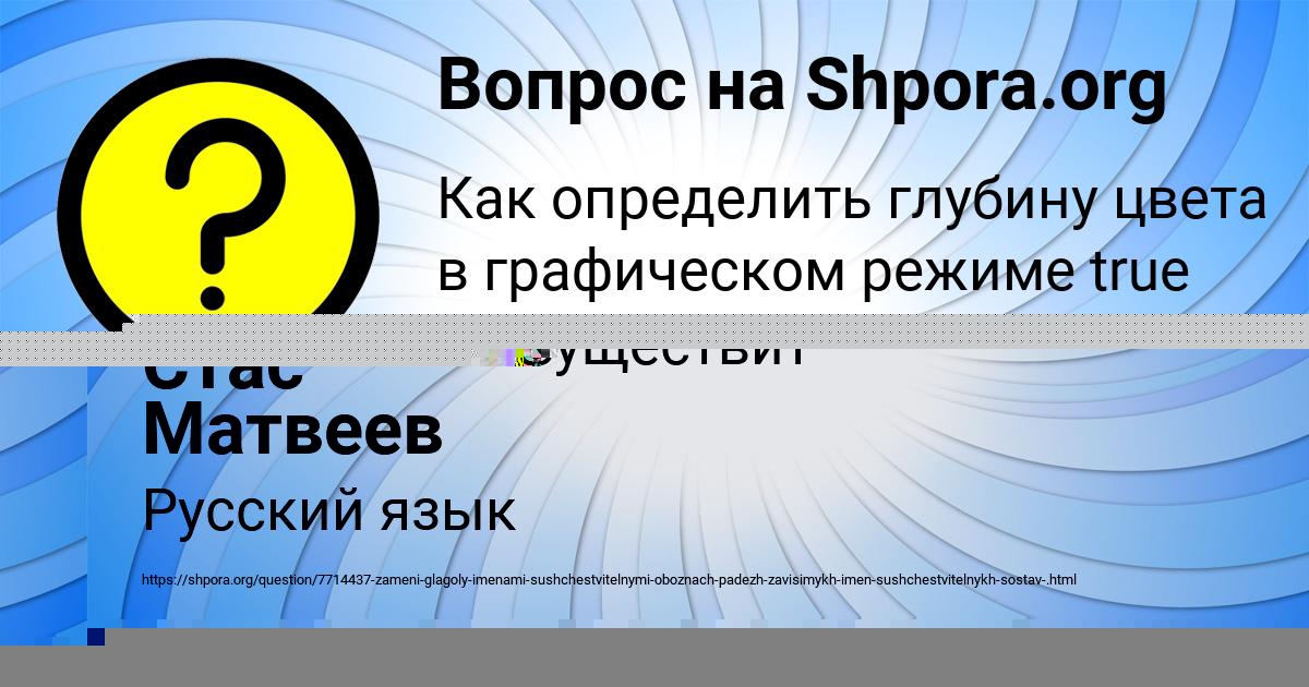 Картинка с текстом вопроса от пользователя Стас Матвеев