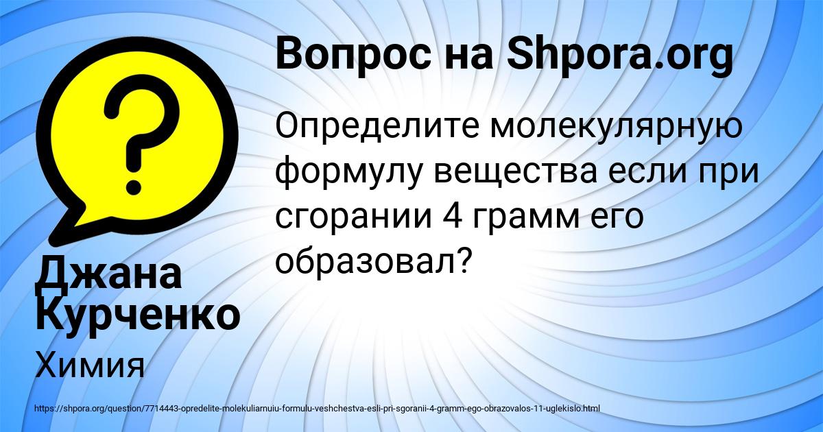 Картинка с текстом вопроса от пользователя Джана Курченко