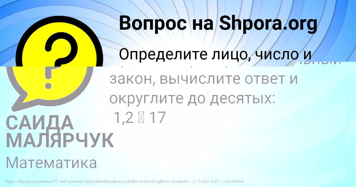 Картинка с текстом вопроса от пользователя САИДА МАЛЯРЧУК