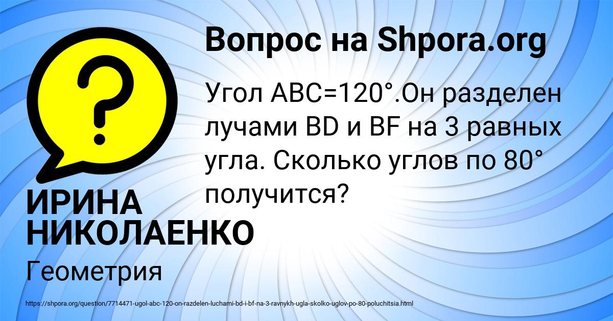 Картинка с текстом вопроса от пользователя ИРИНА НИКОЛАЕНКО