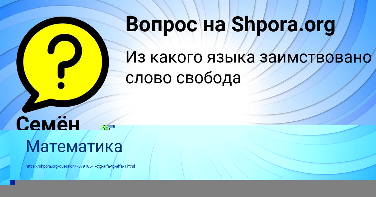 Картинка с текстом вопроса от пользователя Семён Зайчук