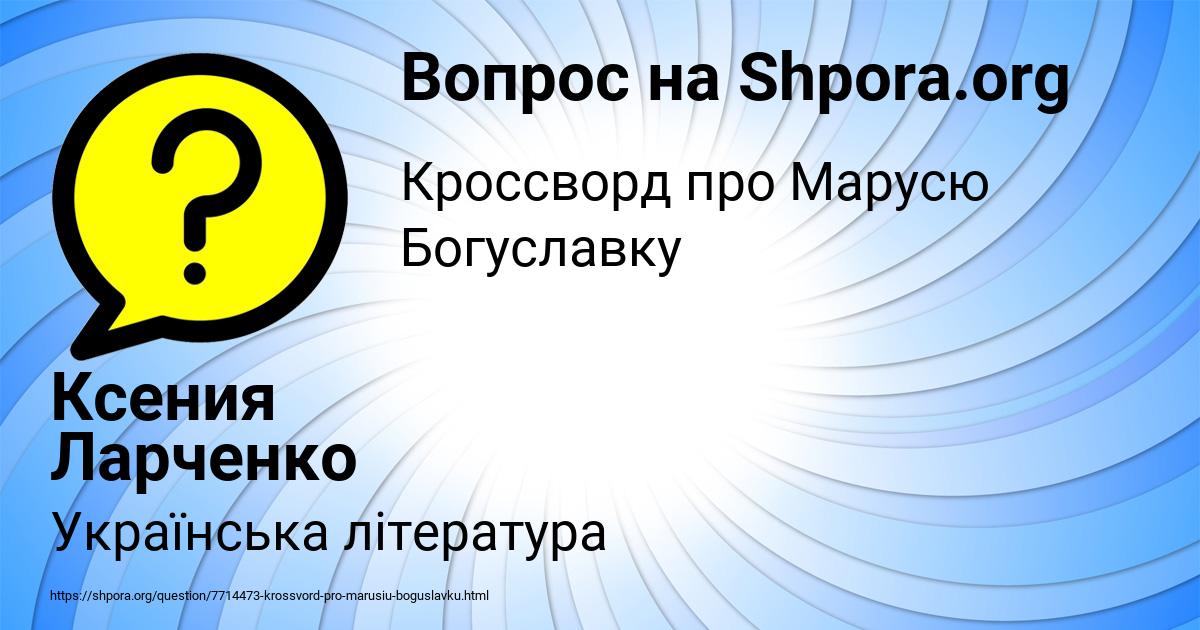 Картинка с текстом вопроса от пользователя Ксения Ларченко