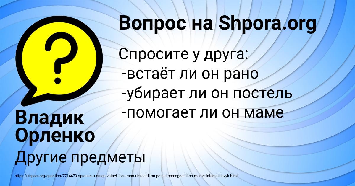 Картинка с текстом вопроса от пользователя Владик Орленко