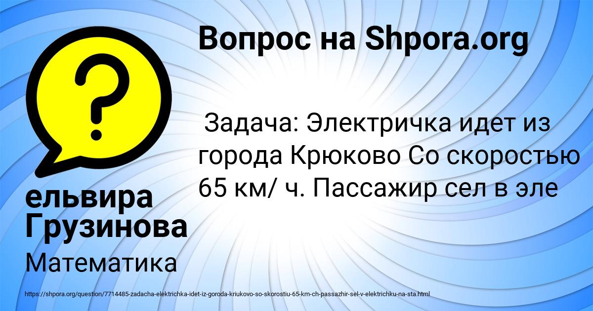 Картинка с текстом вопроса от пользователя ельвира Грузинова
