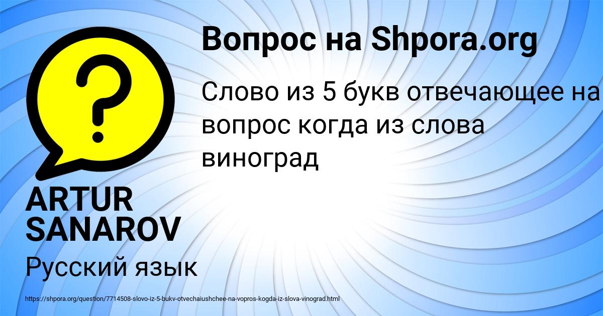 Картинка с текстом вопроса от пользователя ARTUR SANAROV