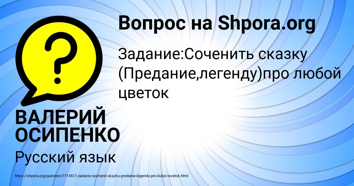 Картинка с текстом вопроса от пользователя ВАЛЕРИЙ ОСИПЕНКО