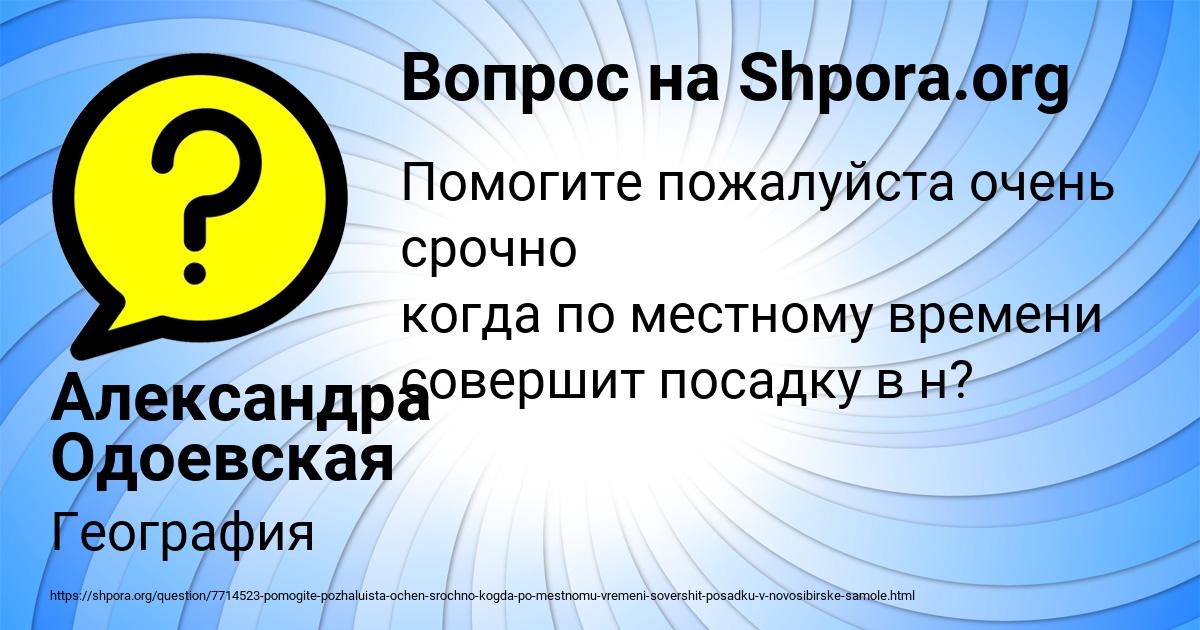Картинка с текстом вопроса от пользователя Александра Одоевская