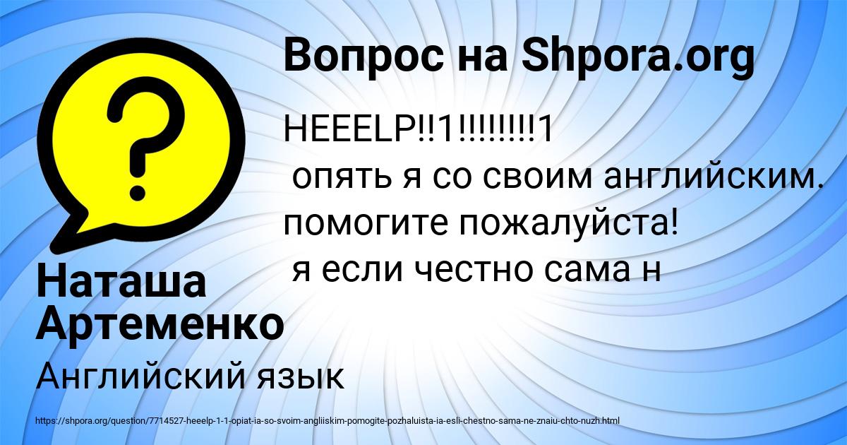 Картинка с текстом вопроса от пользователя Наташа Артеменко