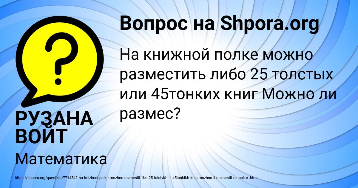 Картинка с текстом вопроса от пользователя РУЗАНА ВОЙТ